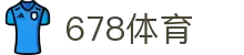 678体育-全网最全最有态度的体育赛事直播平台